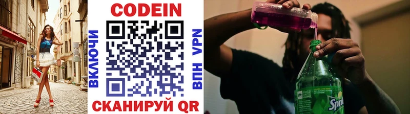 Codein напиток Lean (лин)  Гремячинск 